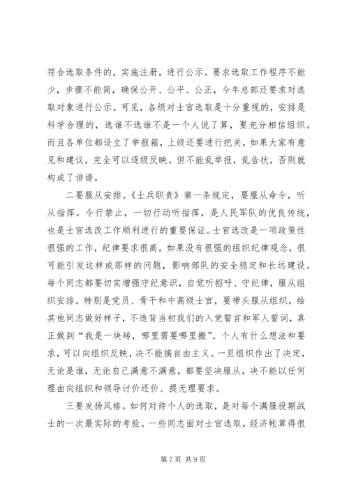 正确对待走留服从组织安排.docx