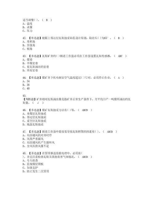 2022年煤矿瓦斯抽采复审考试及考试题库含答案第4期