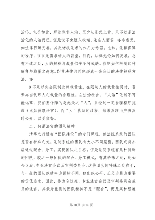 清华大学学习心得体会_4.docx