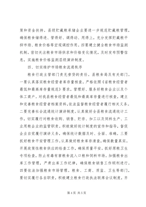 副县长在粮食会讲话参考.docx