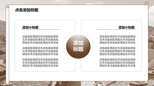 棕黄色简约风介绍家乡实景古镇建筑主题PPT模板