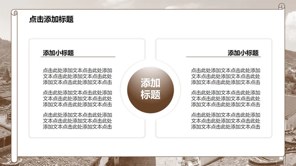 棕黄色简约风介绍家乡实景古镇建筑主题PPT模板