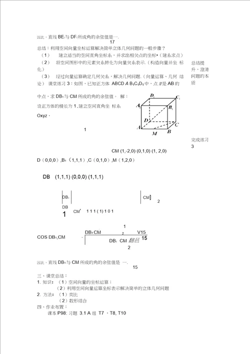 教案空间向量运算的坐标表示