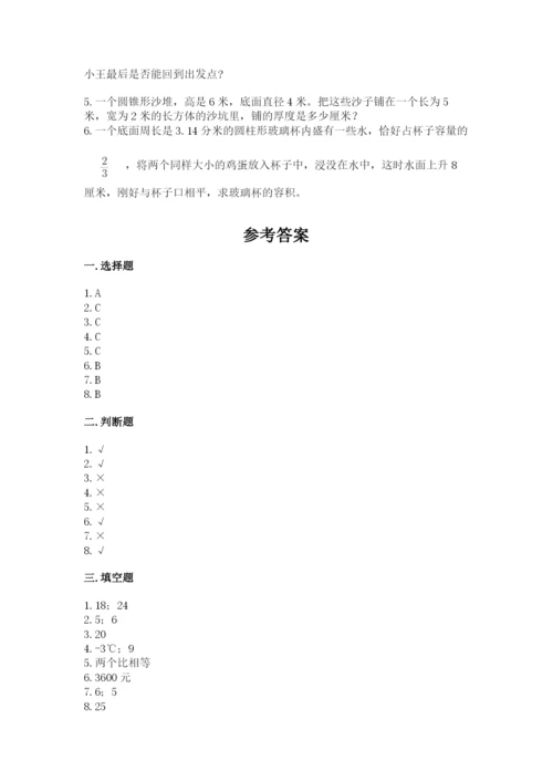 六年级下册数学期末测试卷及参考答案【新】.docx