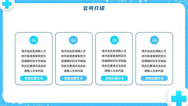 蓝色医药产品介绍医疗公司PPT模板