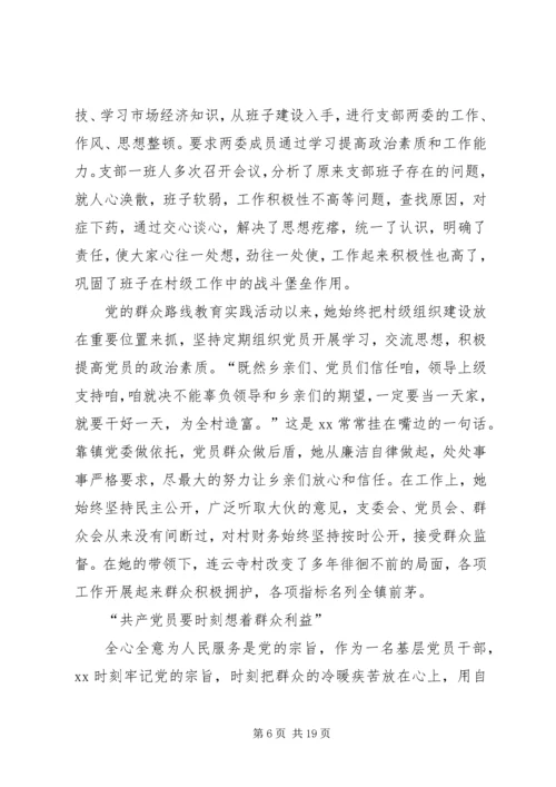 优秀村干部先进事迹材料5篇.docx