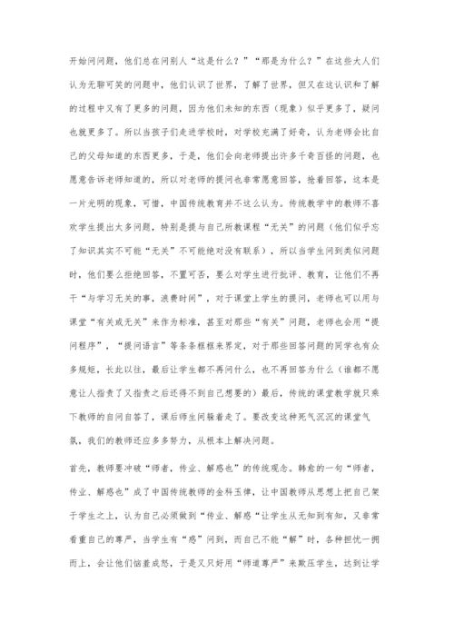 对课堂教学的几点思考.docx