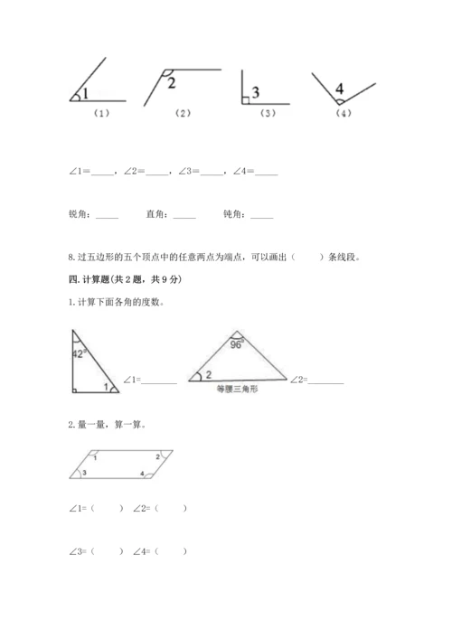 北京版四年级上册数学第四单元 线与角 测试卷含答案【考试直接用】.docx