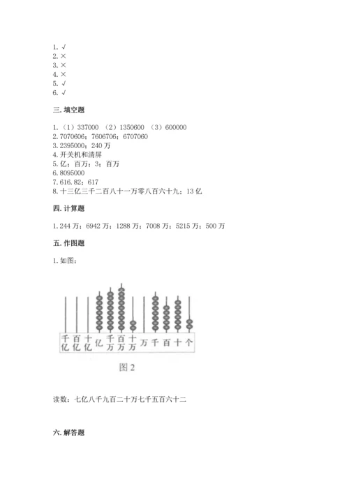 人教版四年级上册数学第一单元《大数的认识》测试卷及参考答案【实用】.docx