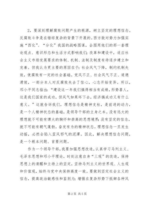 公职人员反腐倡廉剖析材料.docx