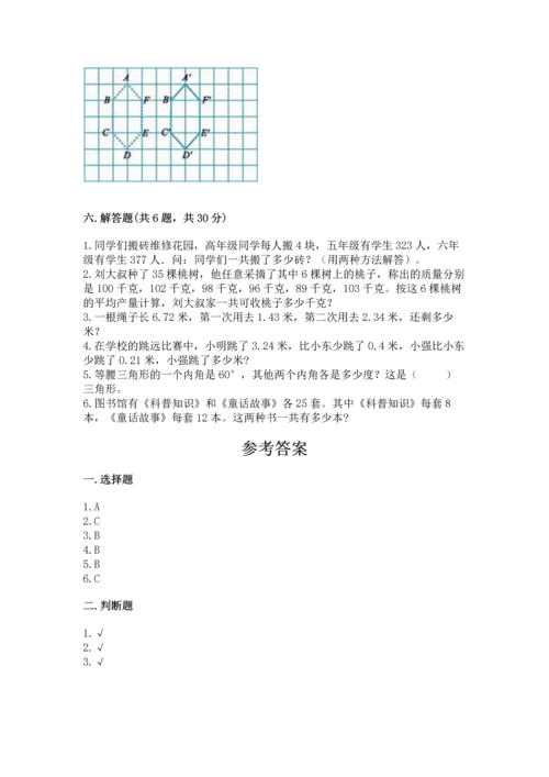 小学四年级下册数学期末测试卷【实用】.docx