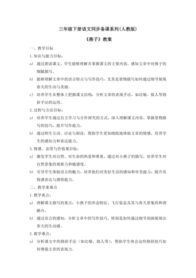 2.燕子    教学设计