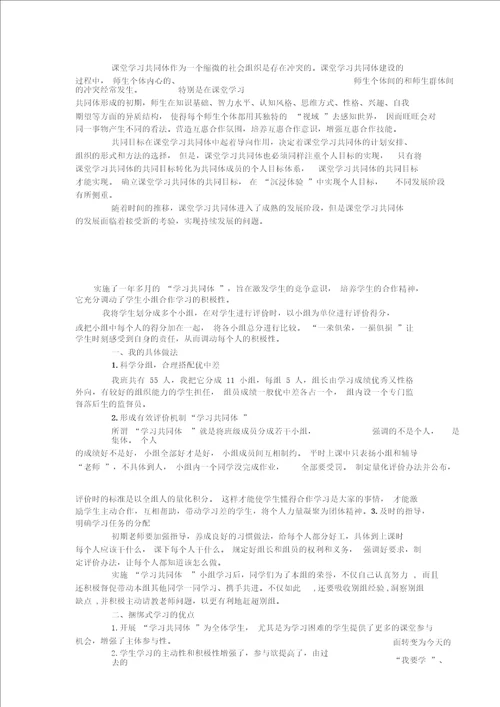 构建课堂学习共同体地模式与策