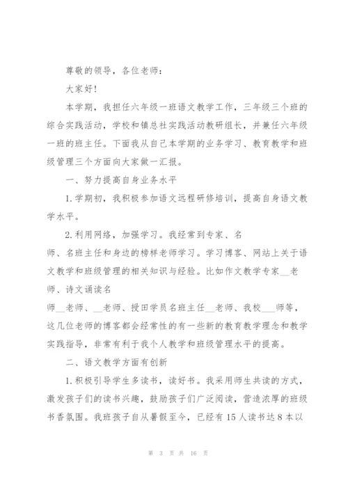 教师述职报告精彩3分钟范文.docx