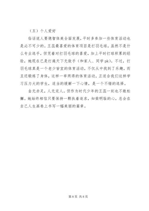 四好少年事迹材料 (2).docx