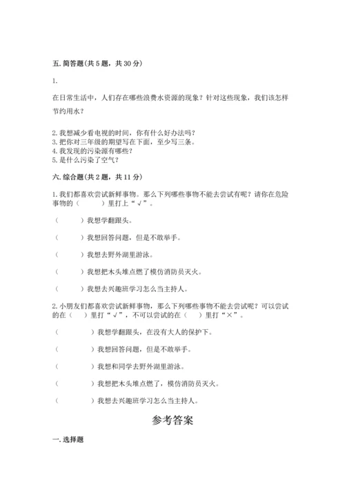 部编版二年级下册道德与法治期末考试试卷及参考答案【基础题】.docx