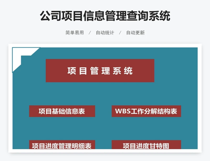 公司项目信息管理查询系统