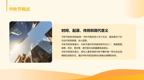 黄色喜庆节日中秋节文化交流活动PPT模板