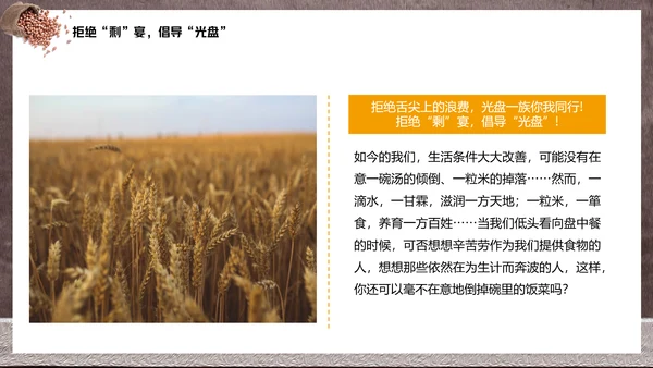节约粮食光盘行动教学PPT课件