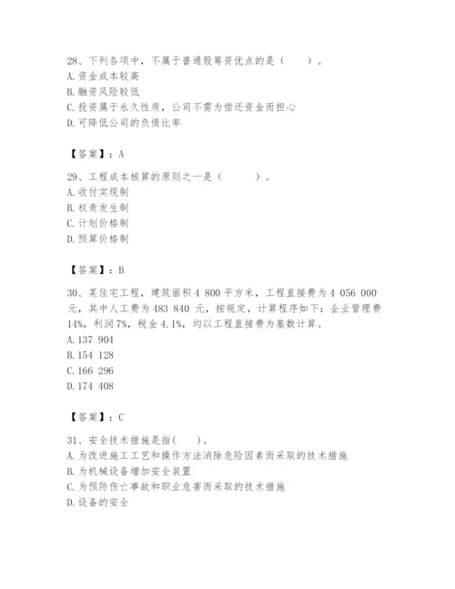 2024年初级经济师之初级建筑与房地产经济题库及参考答案【巩固】.docx