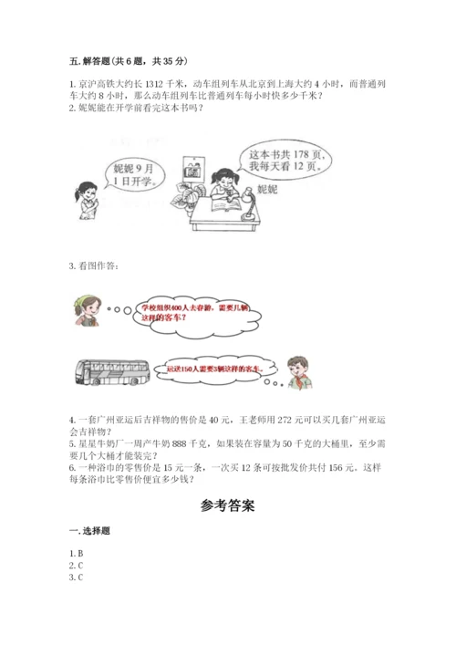 苏教版四年级上册数学第二单元 两、三位数除以两位数 测试卷含答案【培优b卷】.docx
