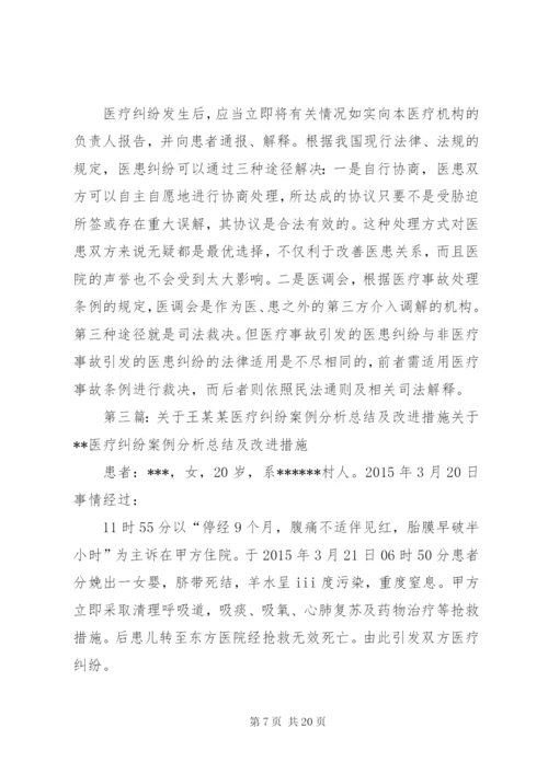 医疗纠纷总结分析及改进措施 (2).docx