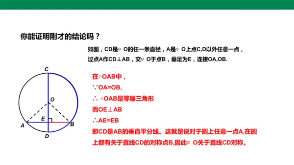 人教版九年级上册24.1.2 垂直于弦的直径  课件（共19张PPT）