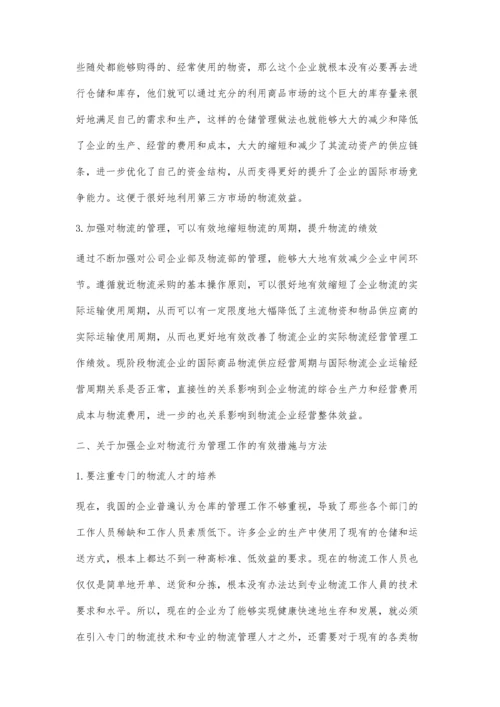 企业竞争力为目的的物流管理分析.docx