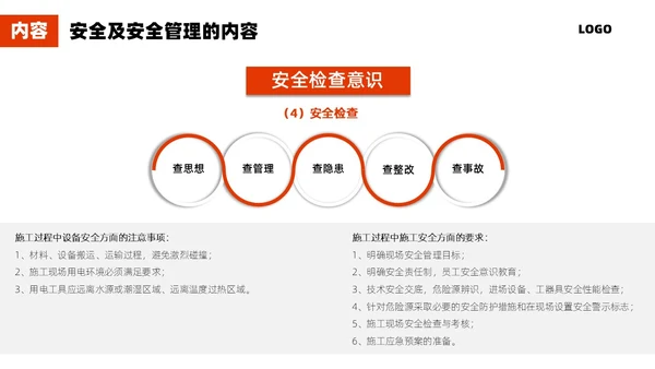 红色简约施工管理商务PPT管理培训