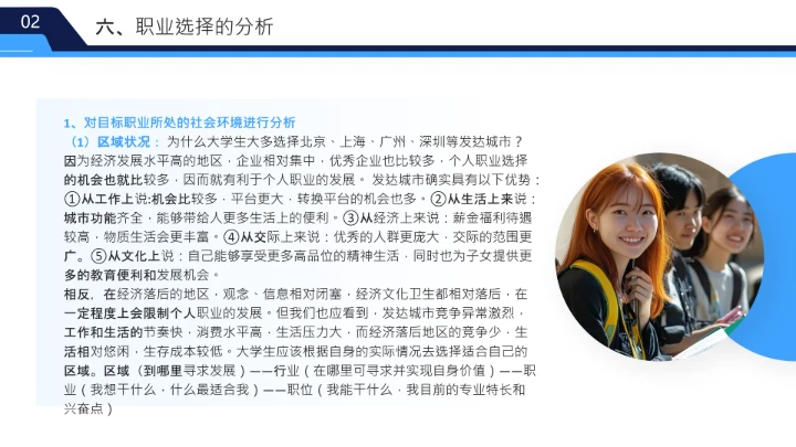 蓝色简约风大学生职业发展与就业指导课PPT