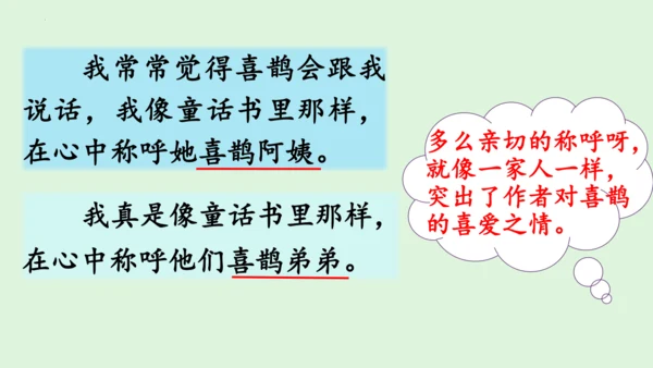 统编版语文二年级下册第四单元复习课件
