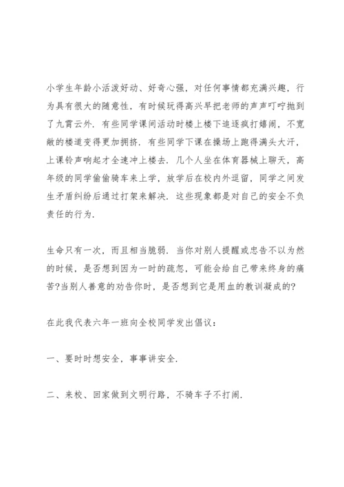 校园安全主题演讲稿模板2021.docx
