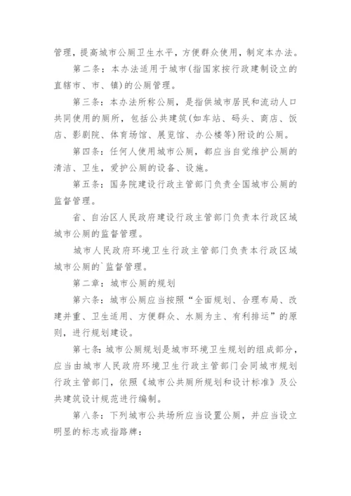 公厕管理制度.docx