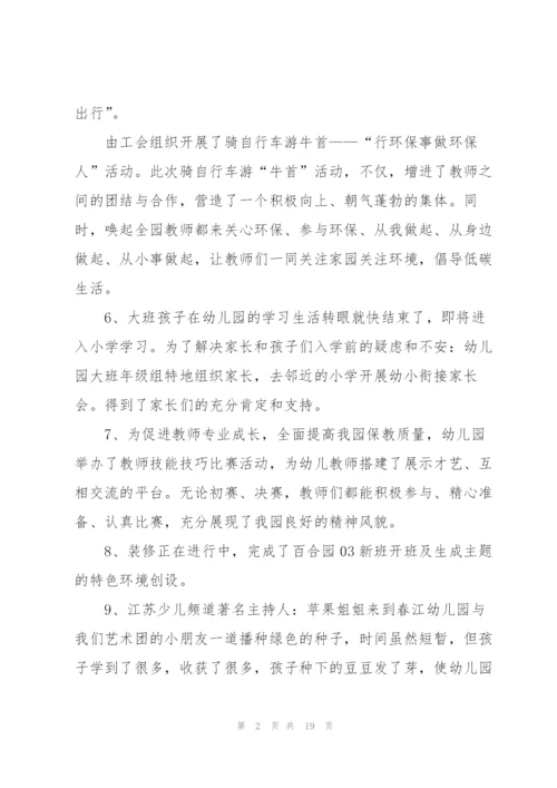 中班五月份工作计划.docx