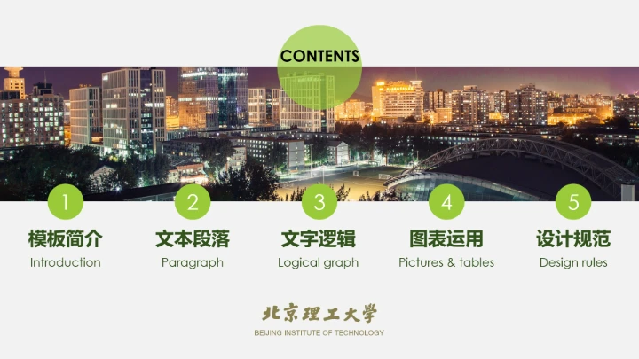 绿色简约北京理工大学专属学术汇报毕业答辩通用PPT模板