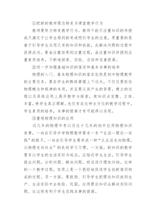 高中物理教学工作总结个人.docx