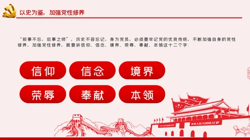 重温党史坚定信仰担当作为争做新时代合格党员PPT
