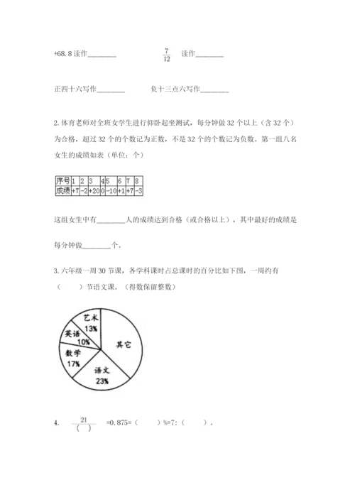 小学数学六年级下册竞赛试题含答案【培优a卷】.docx
