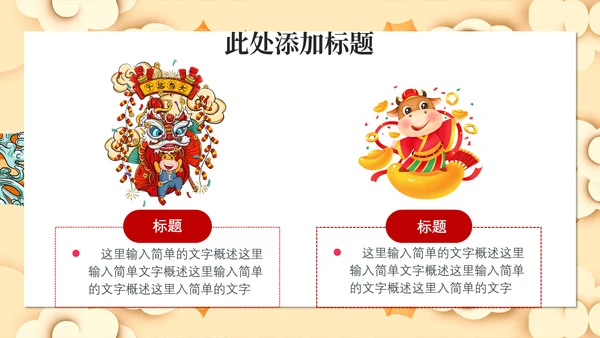 牛气冲天牛年新年春节过年通用PPT模板