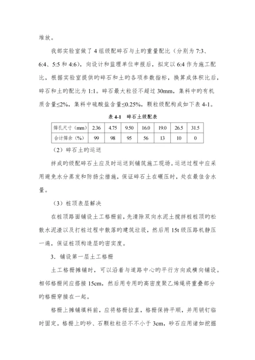 碎石土综合施工专题方案.docx