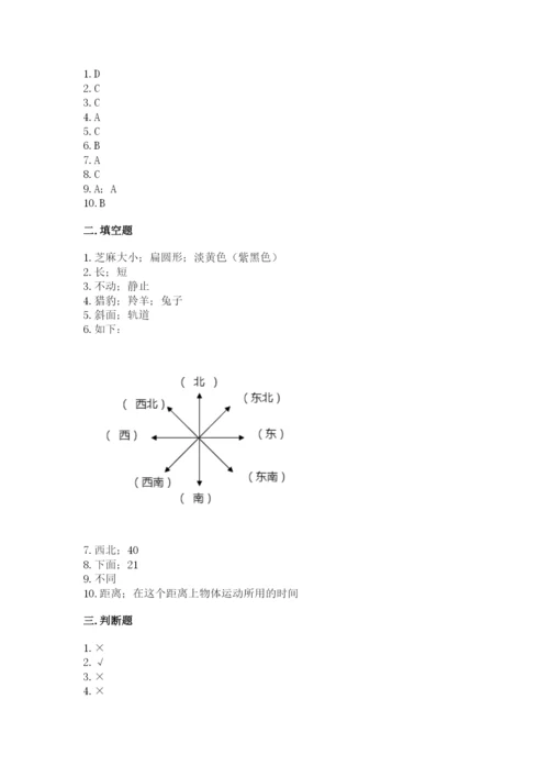 教科版科学三年级下册 期末测试卷精品【考点梳理】.docx