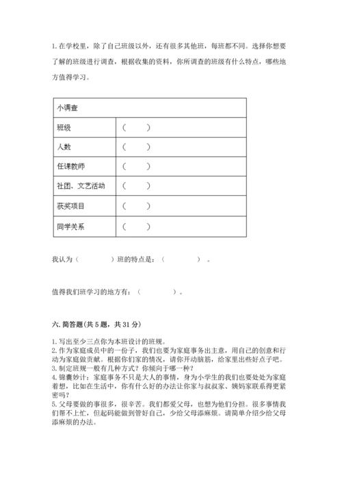 部编版道德与法治四年级上册期中测试卷附答案【考试直接用】.docx