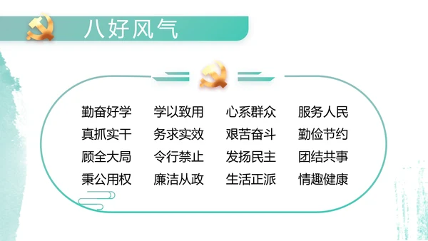 党建党风廉政学习教育动态PPT模板