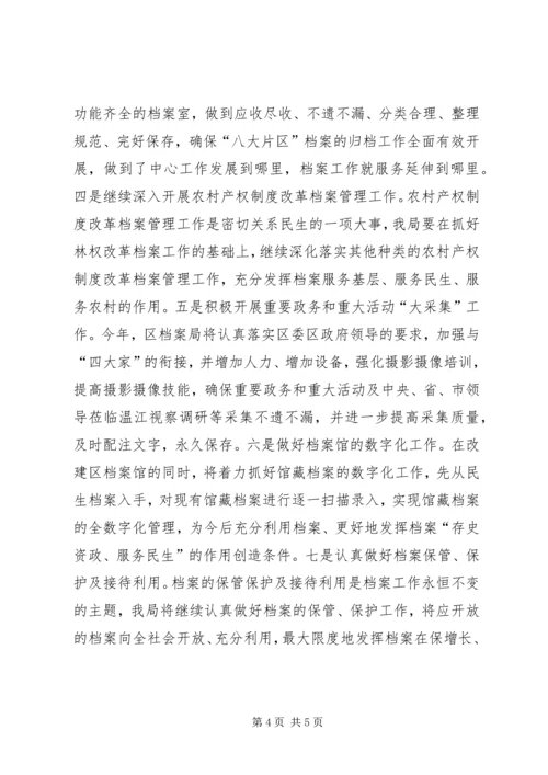 档案局党支部年度党建工作计划.docx