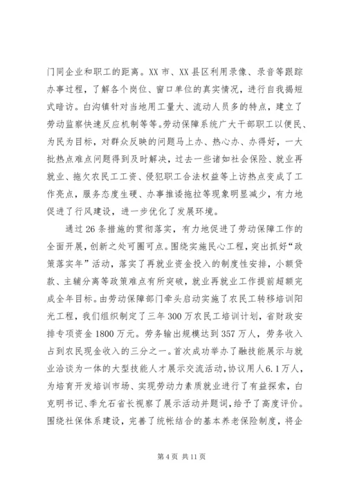 劳动保障系统经验交流会上的讲话.docx