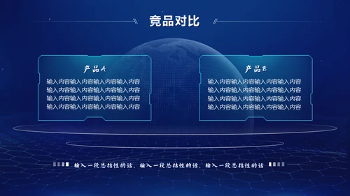 互联网蓝色科技商业计划书通用PPT模板