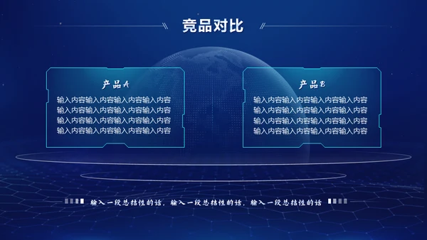 互联网蓝色科技商业计划书通用PPT模板