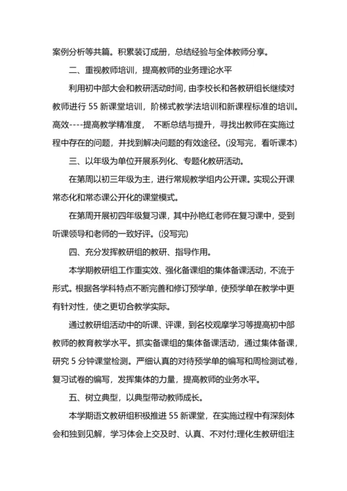 初中教研工作总结.docx