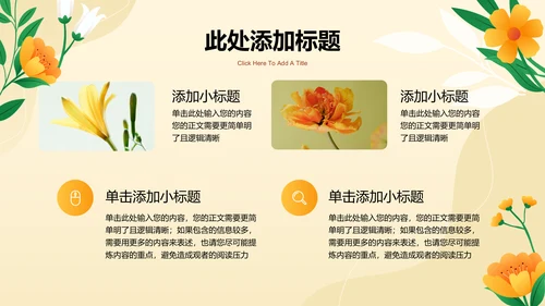橙色渐变小清新花卉秋日通用PPT演示模板