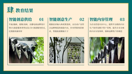 绿色弘扬国学经典传承中华文化PPT模板